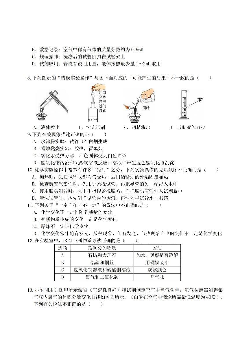 2025年哈尔滨工业大学附属中学八年级上学期9月月考化学试题及答案第2页