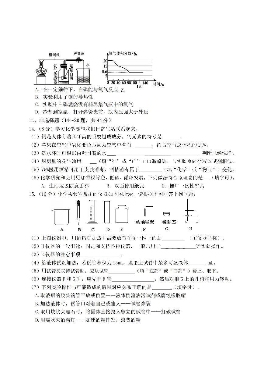 2025年哈尔滨工业大学附属中学八年级上学期9月月考化学试题及答案第3页