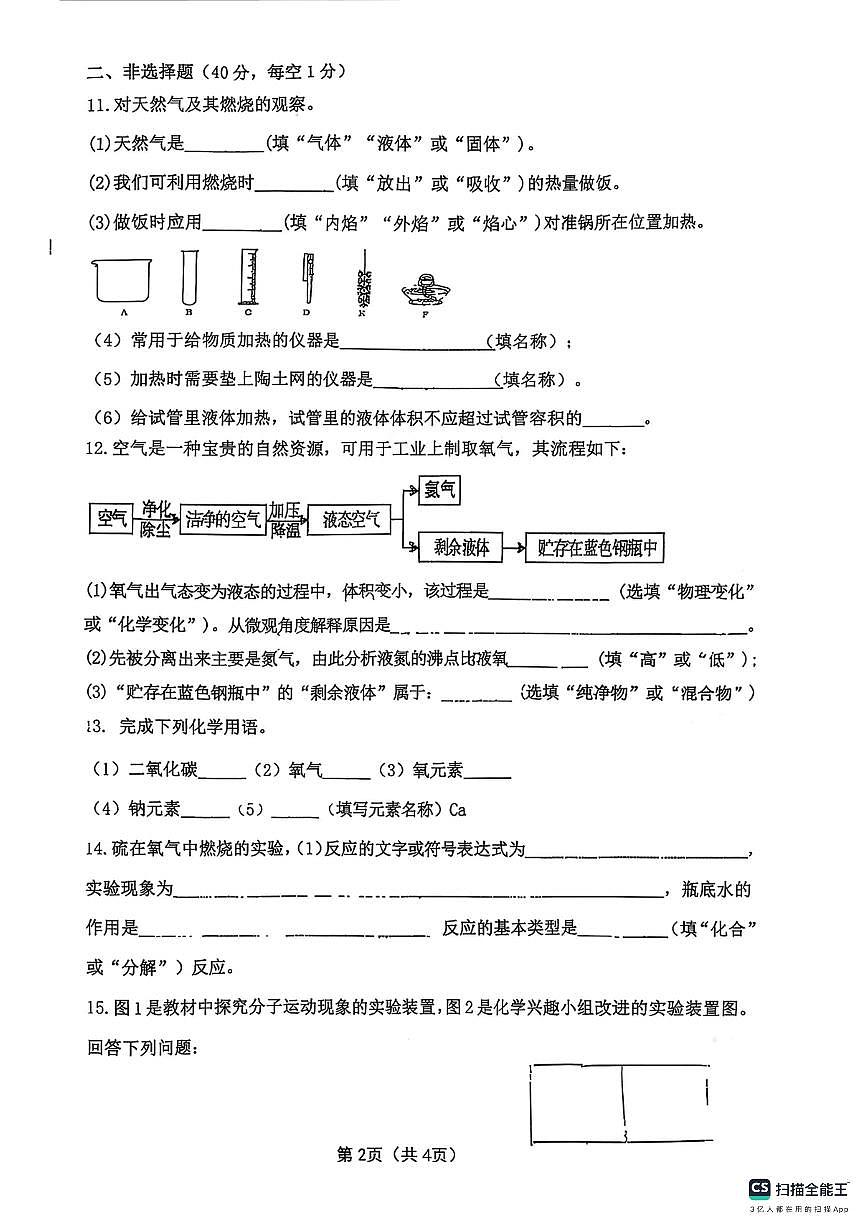 吉林省松原市前郭县第三中学2025-2026学年九年级上学期第一次月考化学试题第2页