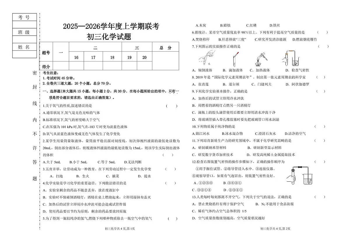 黑龙江省大庆市肇源县东部五校2025-2026学年八年级上学期10月月考化学试题第1页