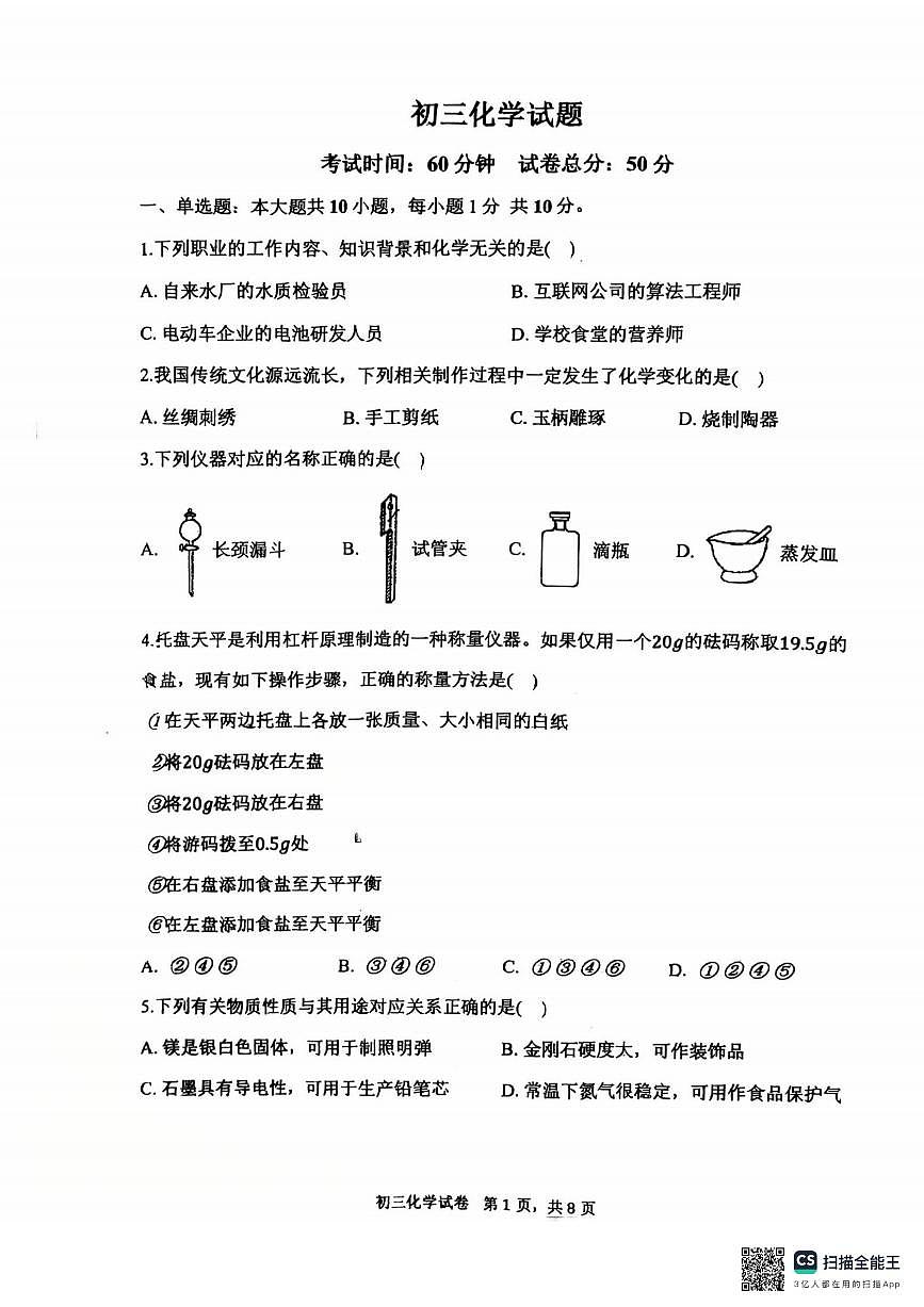 辽宁省东北育才学校中山校区2025-2026学年九年级上学期10月月考化学试题第1页