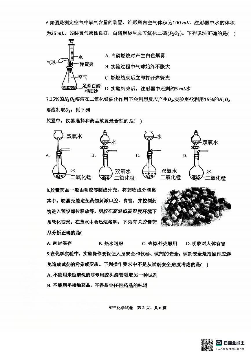 辽宁省东北育才学校中山校区2025-2026学年九年级上学期10月月考化学试题第2页
