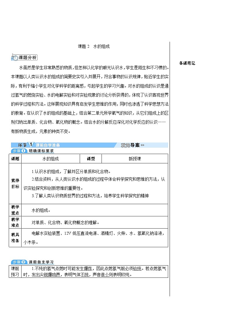 人教版化学九年级上册课题2 水的组成（导学案）第1页