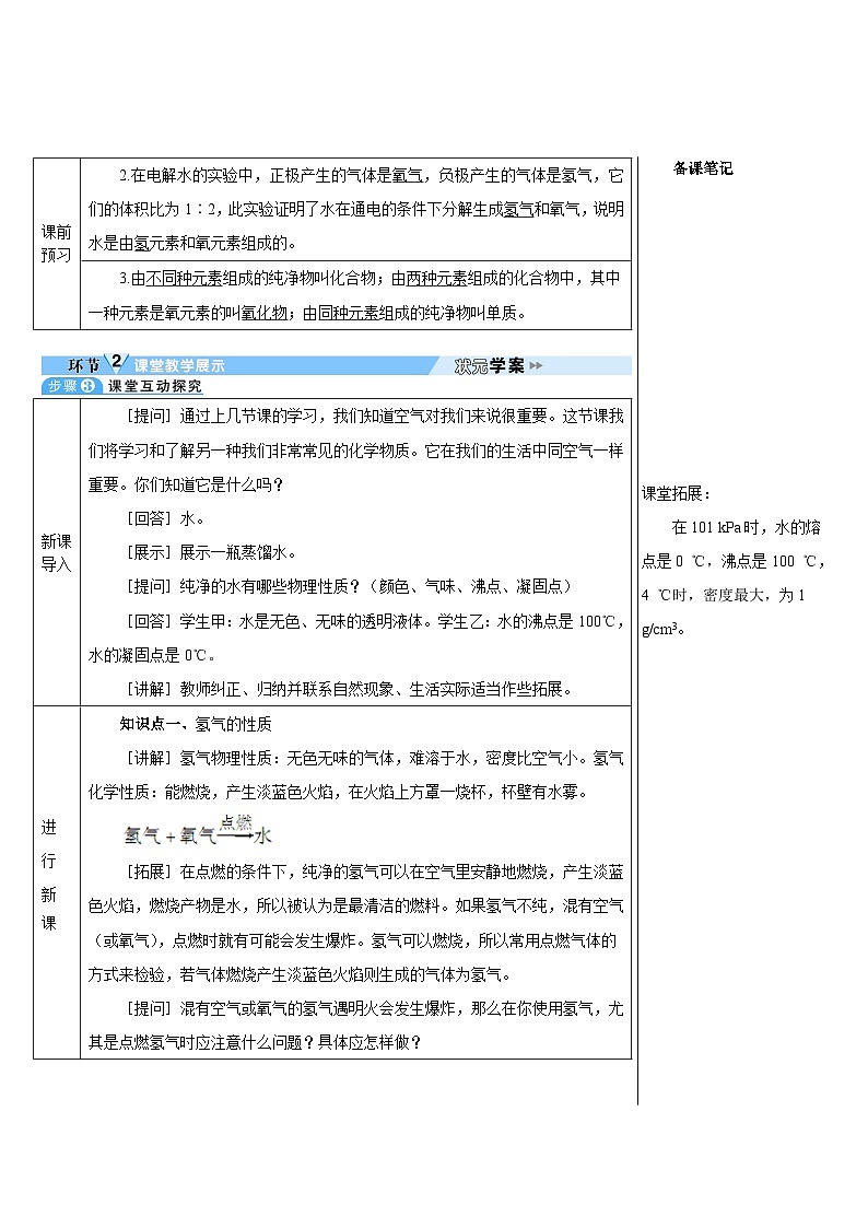 人教版化学九年级上册课题2 水的组成（导学案）第2页