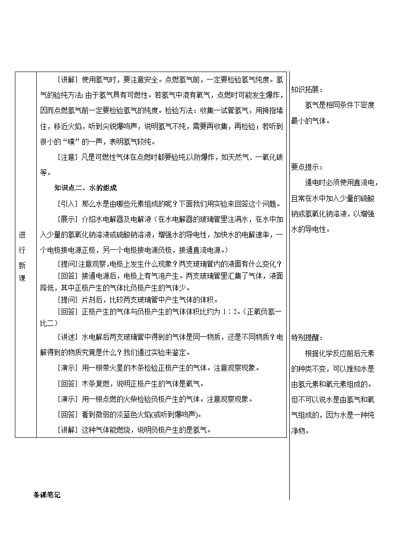人教版化学九年级上册课题2 水的组成（导学案）第3页