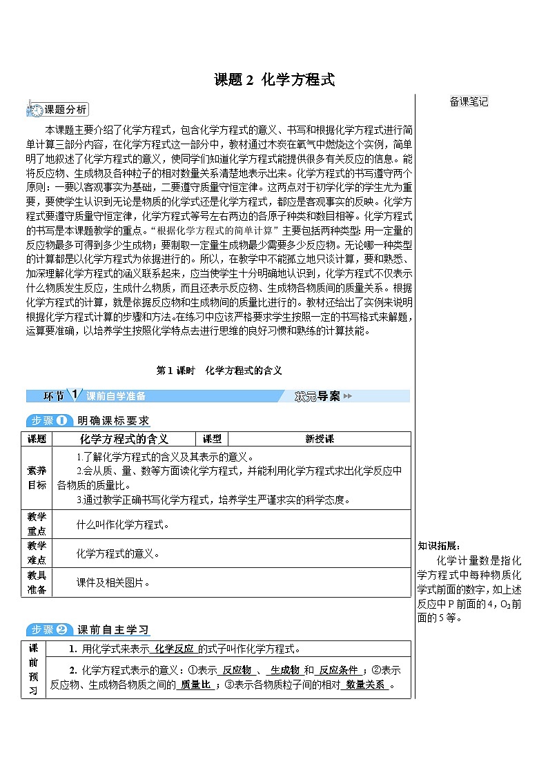 人教版化学九年级上册第1课时 化学方程式的含义（导学案）第1页