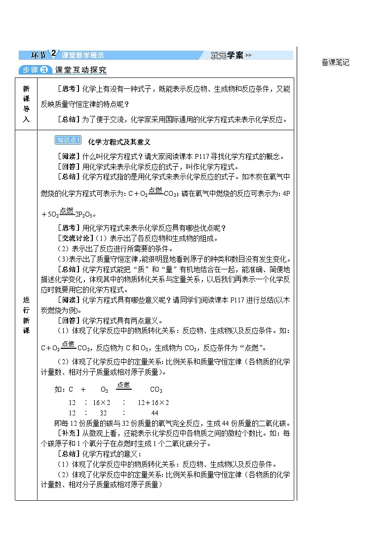 人教版化学九年级上册第1课时 化学方程式的含义（导学案）第2页