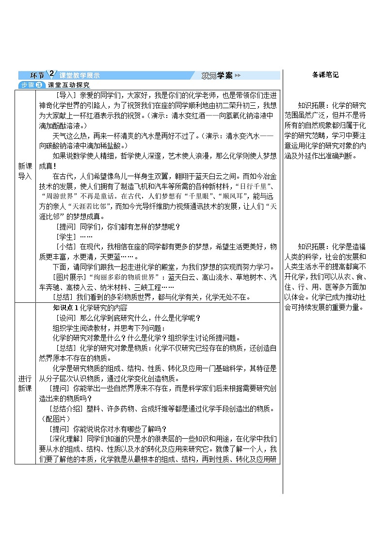 人教版化学九年级上册绪言 化学使世界变得更加绚丽多彩（导学案）第2页