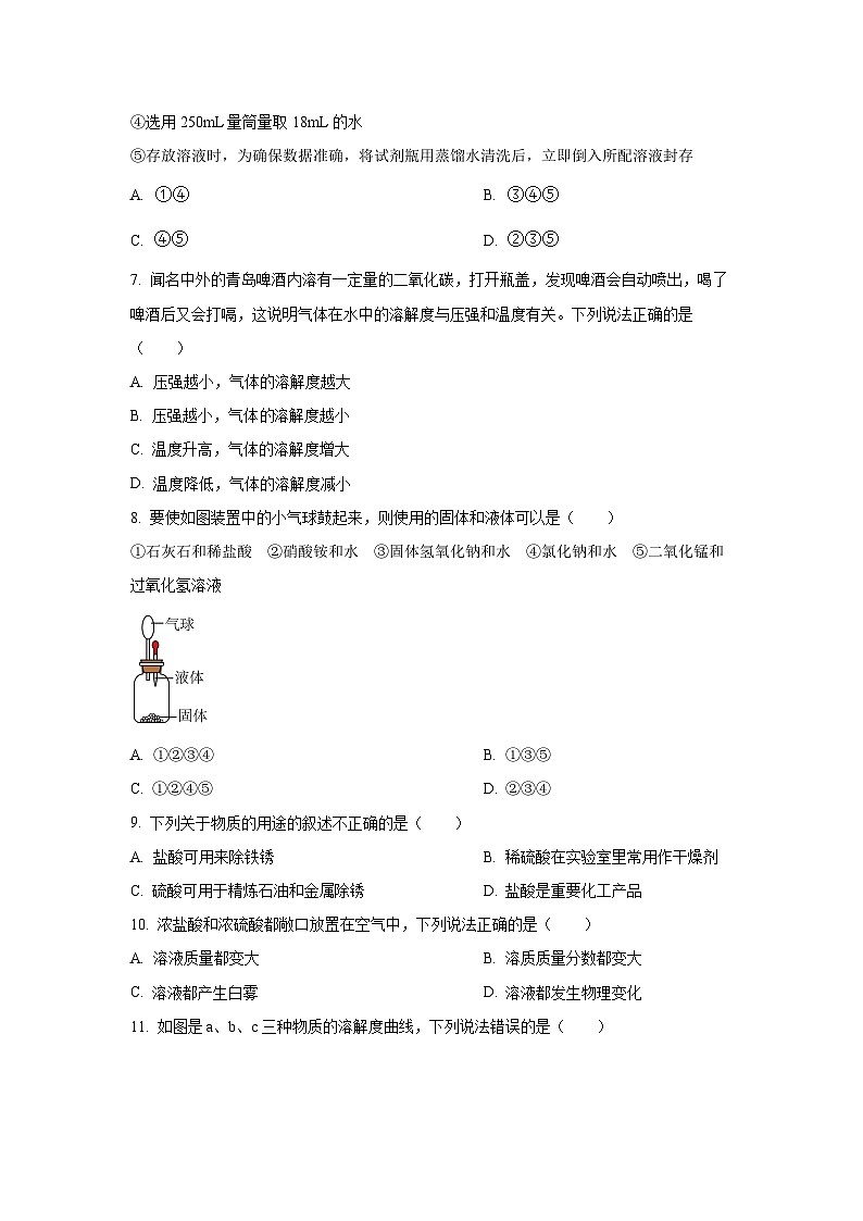 山东省淄博市（五四制）2025-2026学年九年级上学期10月月考化学试卷（学生版）第2页