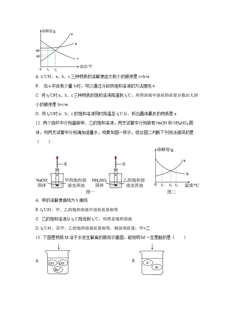 山东省淄博市（五四制）2025-2026学年九年级上学期10月月考化学试卷（学生版）第3页