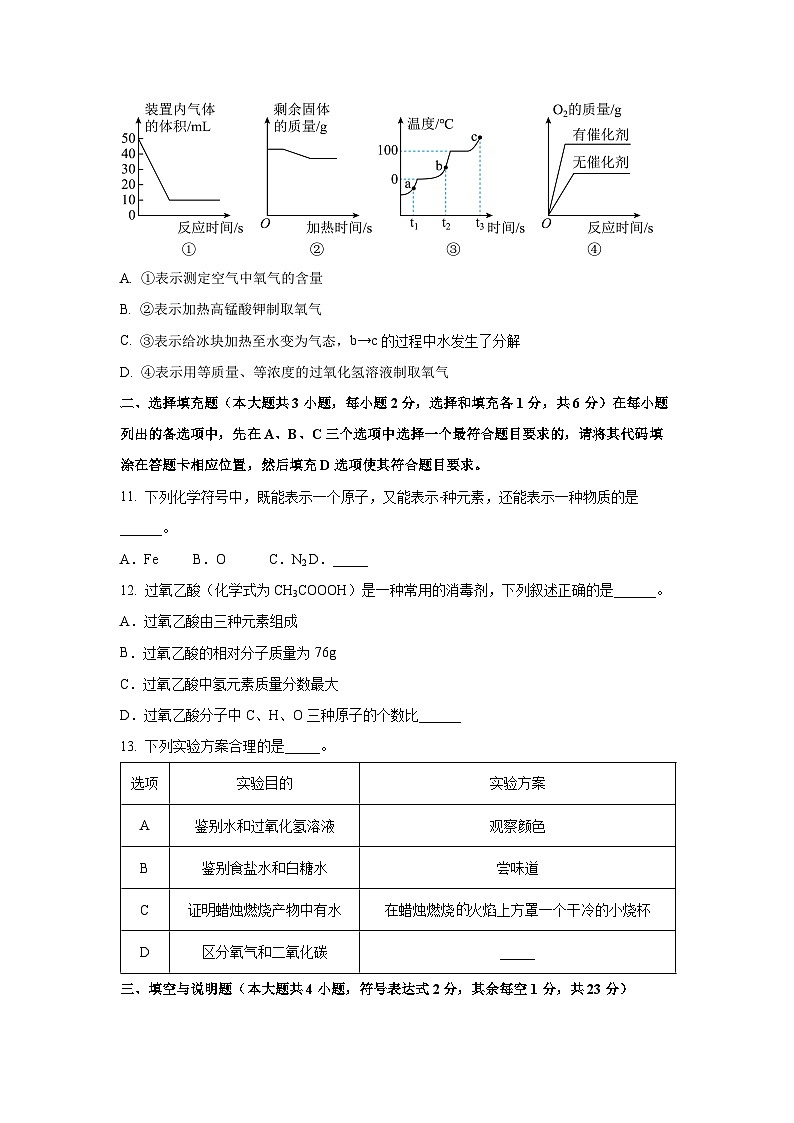 江西省南昌市南昌县2024-2025学年九年级上学期期中考试化学试卷（学生版）第3页