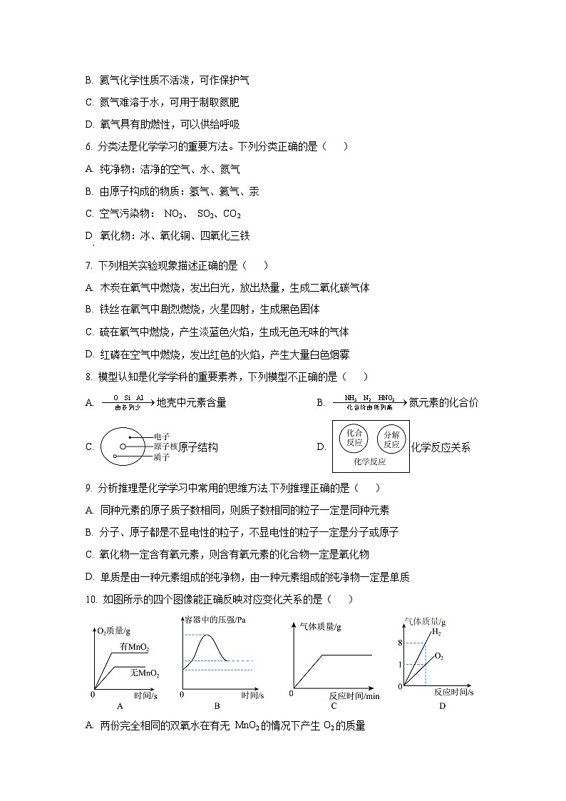 江西省南昌市2024-2025学年九年级上学期期中测试化学试卷（学生版）第2页