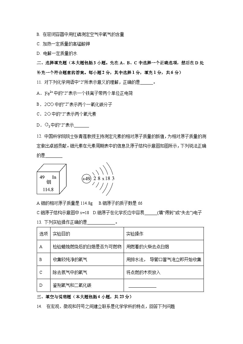 江西省南昌市2024-2025学年九年级上学期期中测试化学试卷（学生版）第3页