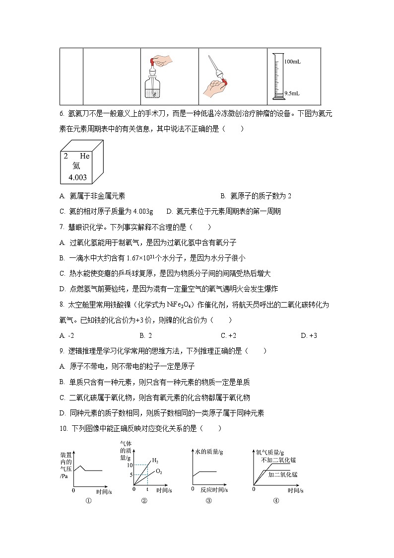 江西省九江市都昌县2024-2025学年上学期九年级期中考试化学试卷（学生版）第2页