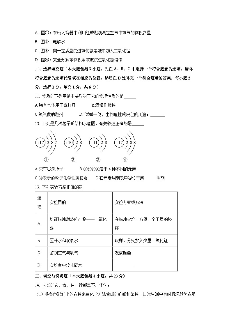 江西省九江市都昌县2024-2025学年上学期九年级期中考试化学试卷（学生版）第3页