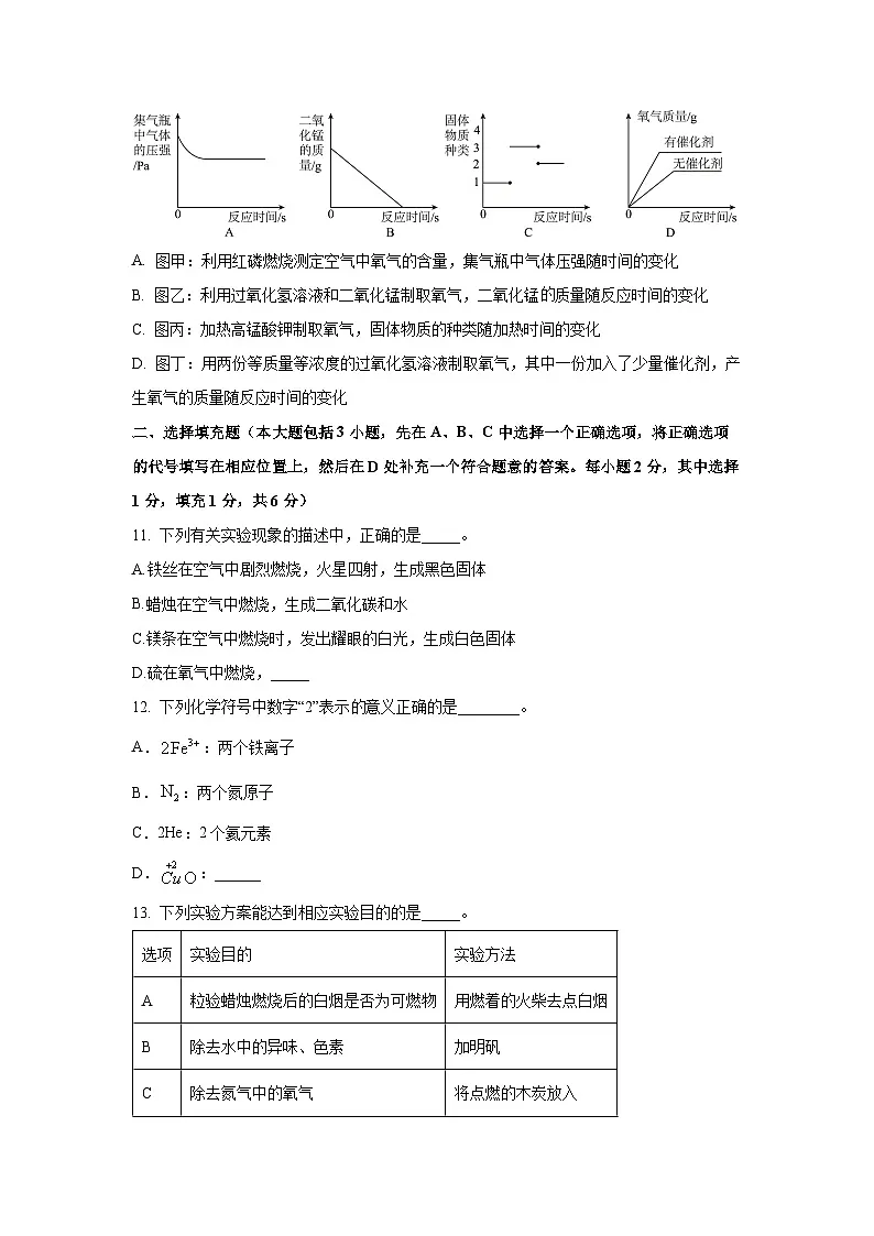 江西省赣州市于都县2024--2025学年九年级上学期11月期中考试化学试卷（学生版）第3页