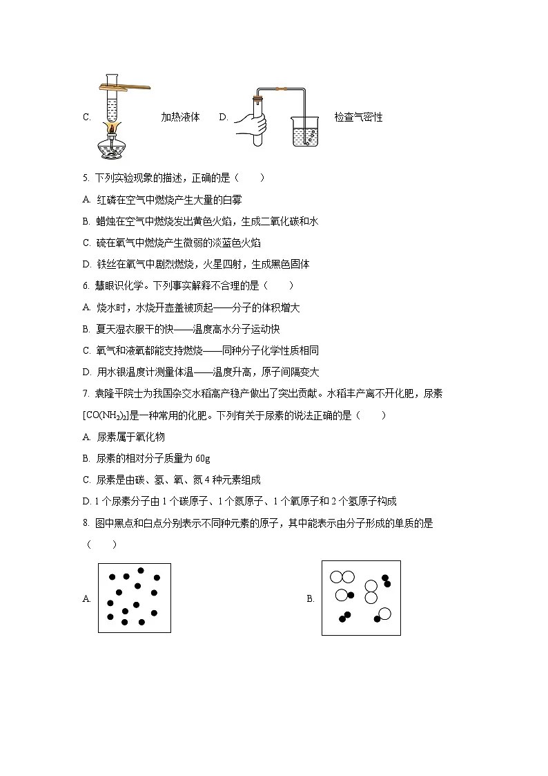 江西省赣州市南康区2024-2025学年九年级上学期期中考试化学试卷（学生版）第2页