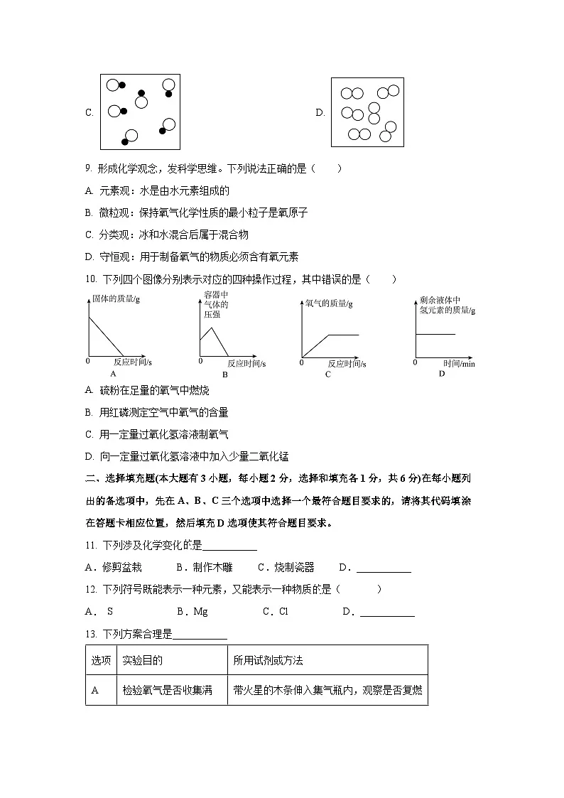 江西省赣州市南康区2024-2025学年九年级上学期期中考试化学试卷（学生版）第3页