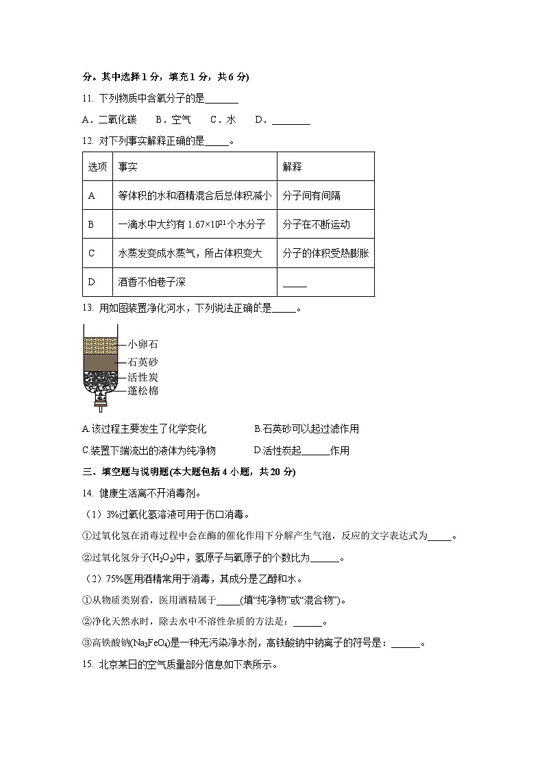 江西省赣州市龙南市2024-2025学年九年级上学期11月期中考试化学试卷（学生版）第3页