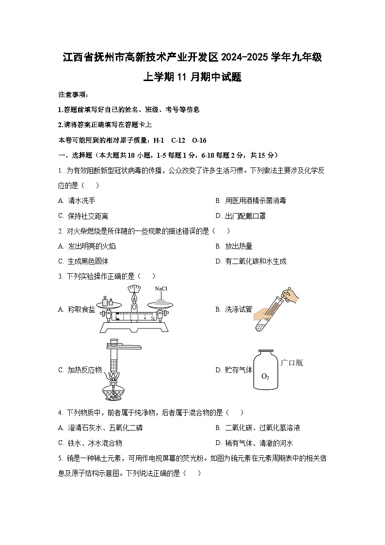 江西省抚州市高新技术产业开发区2024-2025学年九年级上学期11月期中化学试题（学生版）第1页