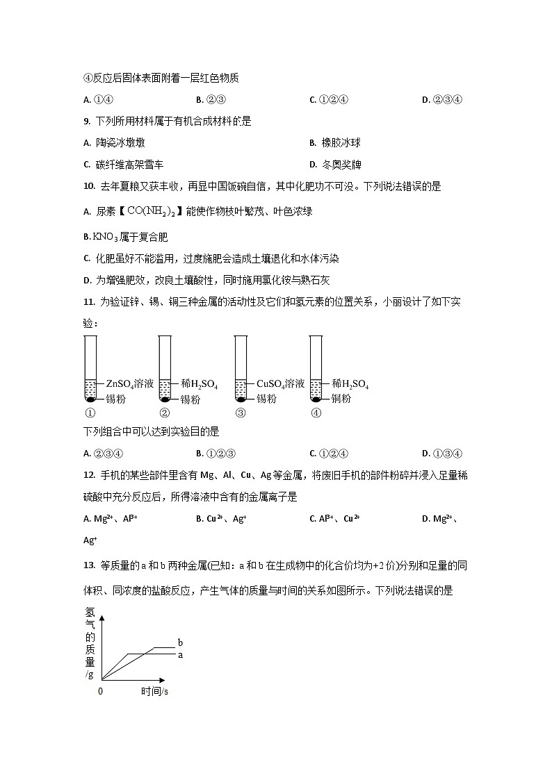 山东省东营市（五四制）2024-2025学年九年级上学期12月月考测化学试卷（学生版）第3页
