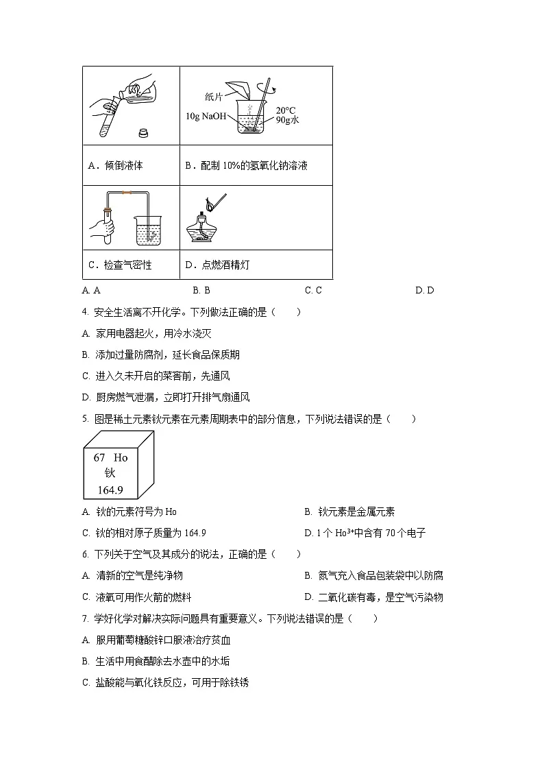 山东省烟台市福山区（五四制）2024-2025学年九年级下学期期中考试化学试卷（学生版）第2页
