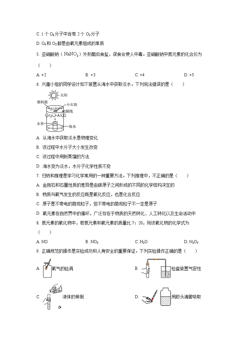 山东省烟台市牟平区（五四制）2024-2025学年八年级上学期期末考试化学试卷（学生版）第2页