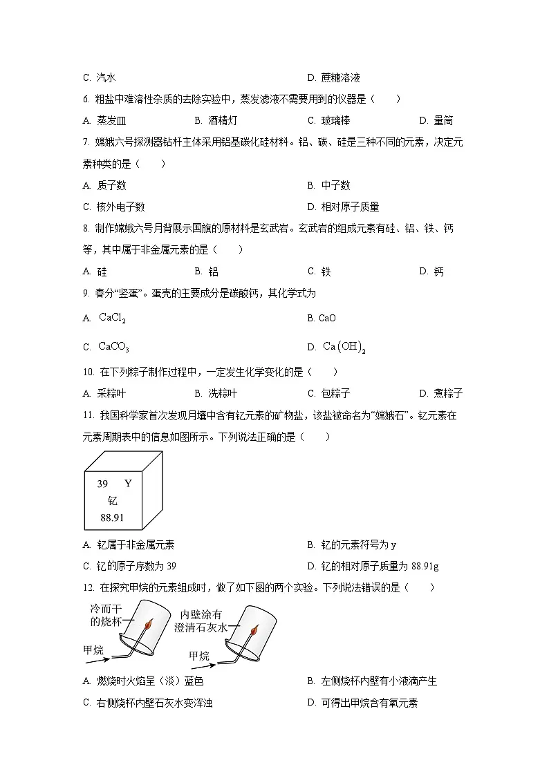 山东省泰安市（五四制）2024-2025学年八年级上学期期末模拟练习卷化学试卷（学生版）第2页