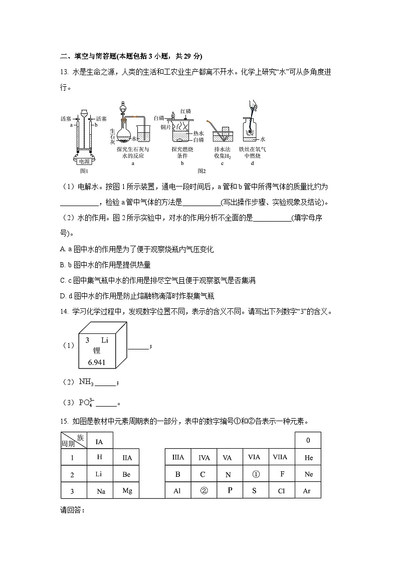 山东省泰安市（五四制）2024-2025学年八年级上学期期末模拟练习卷化学试卷（学生版）第3页