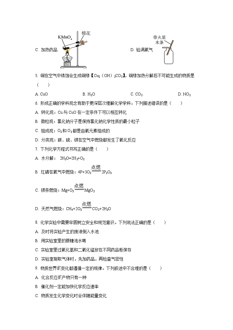 山东省烟台市福山区（五四制）2024-2025学年八年级下学期期中考试化学试卷（学生版）第2页