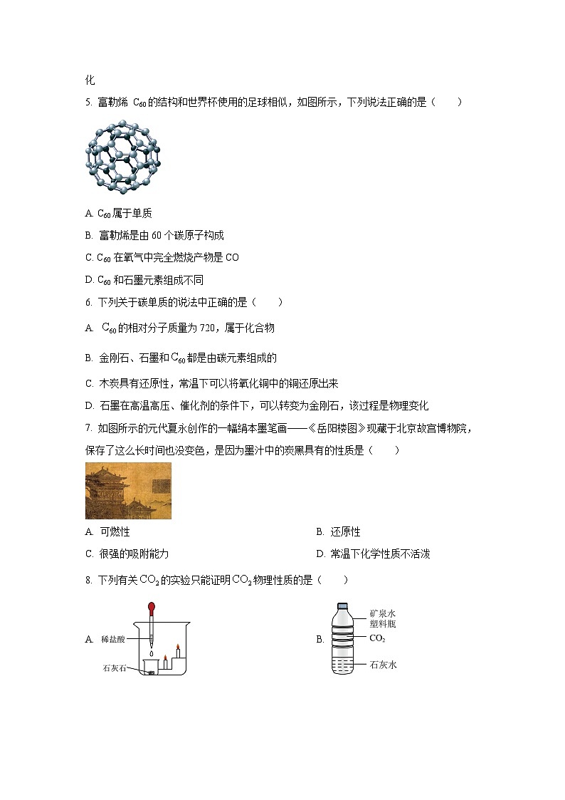 山东省青岛市莱西市（五四制）2024-2025学年八年级下学期期中检测化学试卷（学生版）第2页