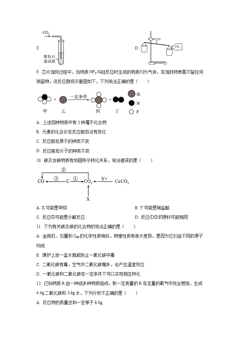 山东省青岛市莱西市（五四制）2024-2025学年八年级下学期期中检测化学试卷（学生版）第3页