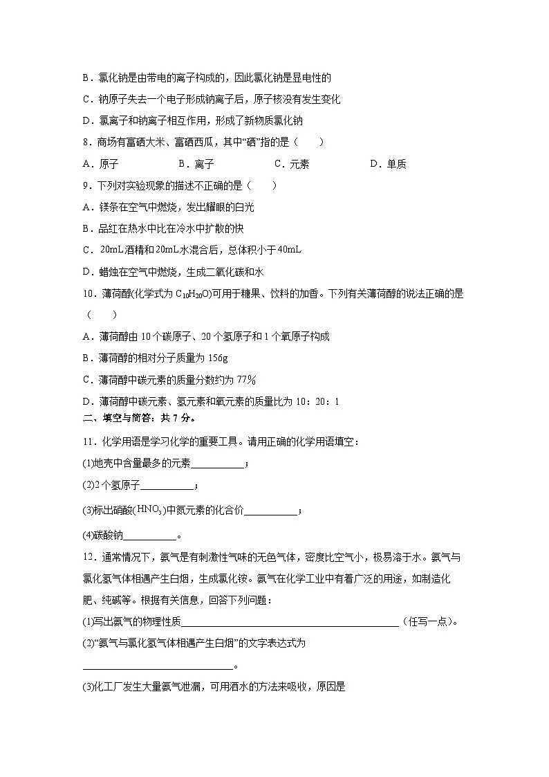 山东省济宁市（五四制）2025-2026学年八年级上学期期中自编模拟卷化学试卷（学生版）第3页