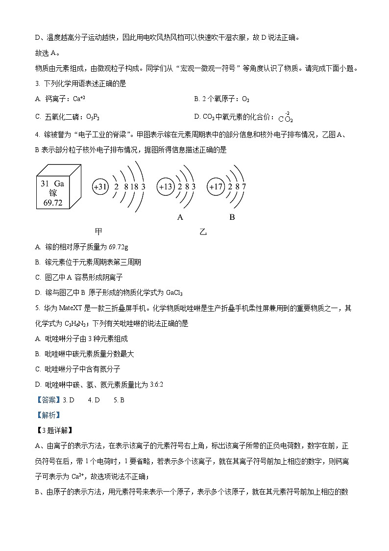 精品解析：广东省深圳市福田区红岭教育集团2024-2025学年九年级上学期期中考试化学试卷（解析版）第2页