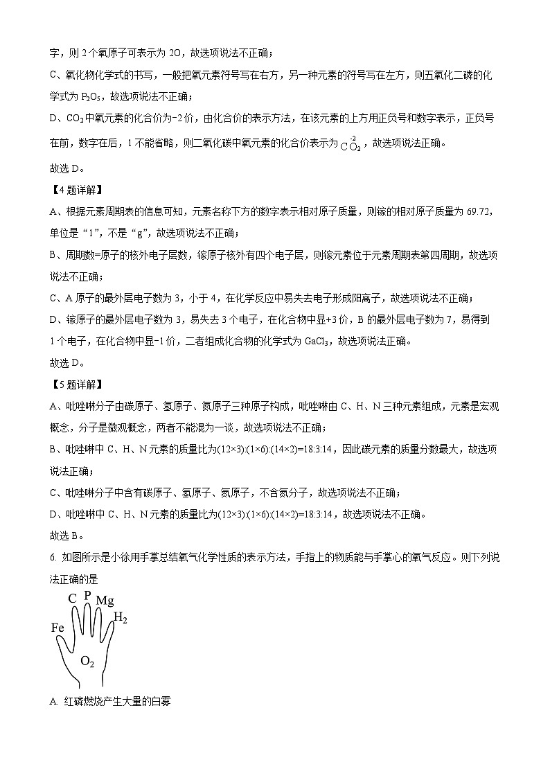 精品解析：广东省深圳市福田区红岭教育集团2024-2025学年九年级上学期期中考试化学试卷（解析版）第3页