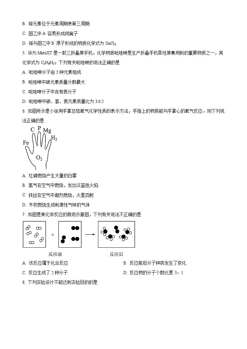 精品解析：广东省深圳市福田区红岭教育集团2024-2025学年九年级上学期期中考试化学试卷（原卷版）第2页