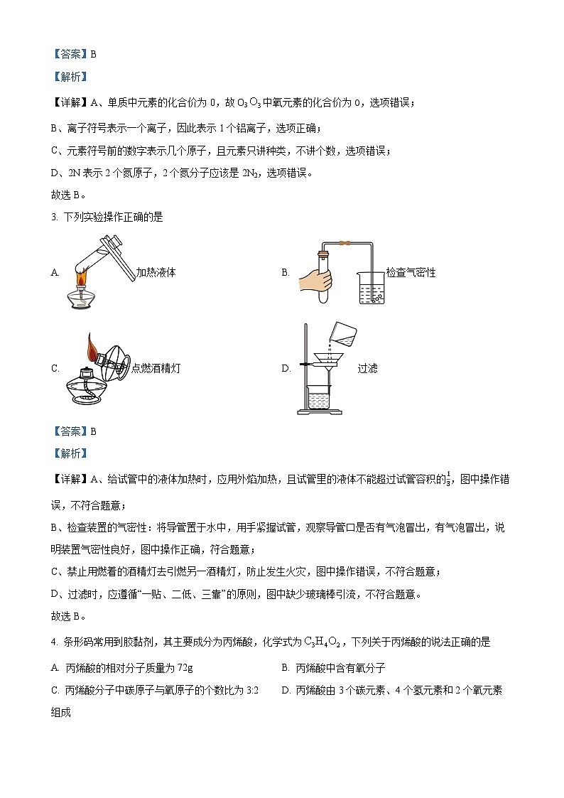 精品解析：广东省深圳市南山区育才集团2024-2025学年九年级上学期期中考试化学试卷（解析版）第2页
