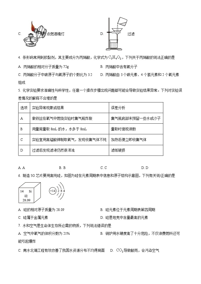 精品解析：广东省深圳市南山区育才集团2024-2025学年九年级上学期期中考试化学试卷（原卷版）第2页