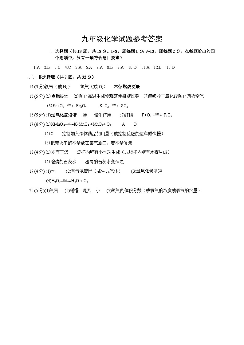 湖北省当阳市实验初级中学九年级化学9月考（答案）2024年人教版第1页