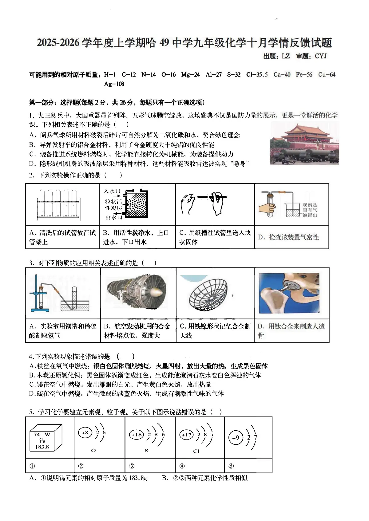 2025年哈尔滨市49中学九年级上学期10月月考化学试题及答案第1页
