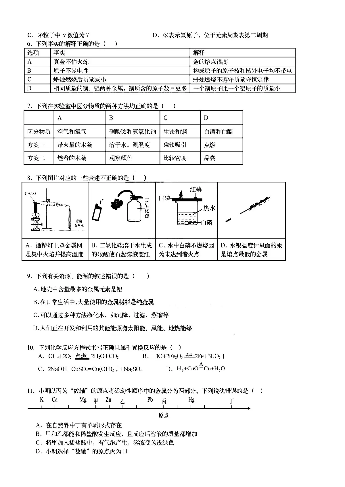 2025年哈尔滨市49中学九年级上学期10月月考化学试题及答案第2页