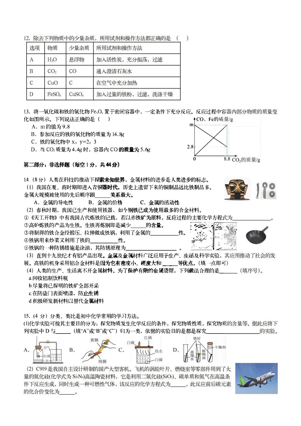 2025年哈尔滨市49中学九年级上学期10月月考化学试题及答案第3页