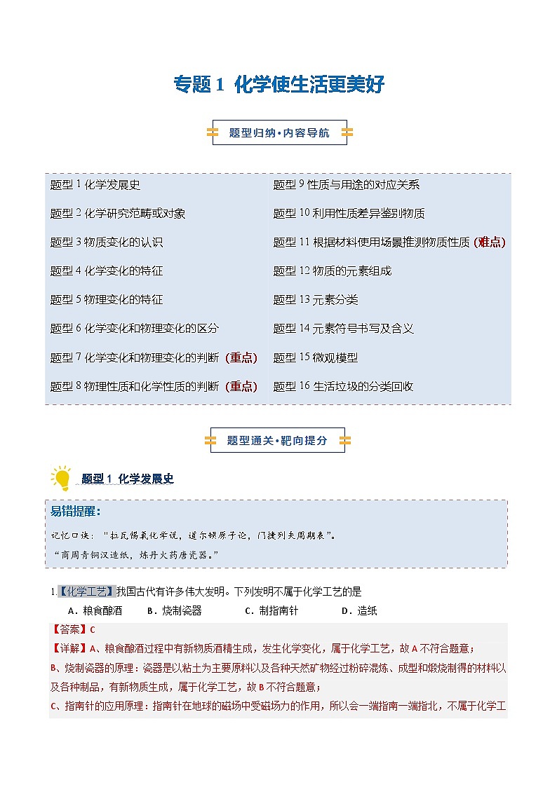 专题1 化学使生活更美好（期中专项训练）（解析版）第1页