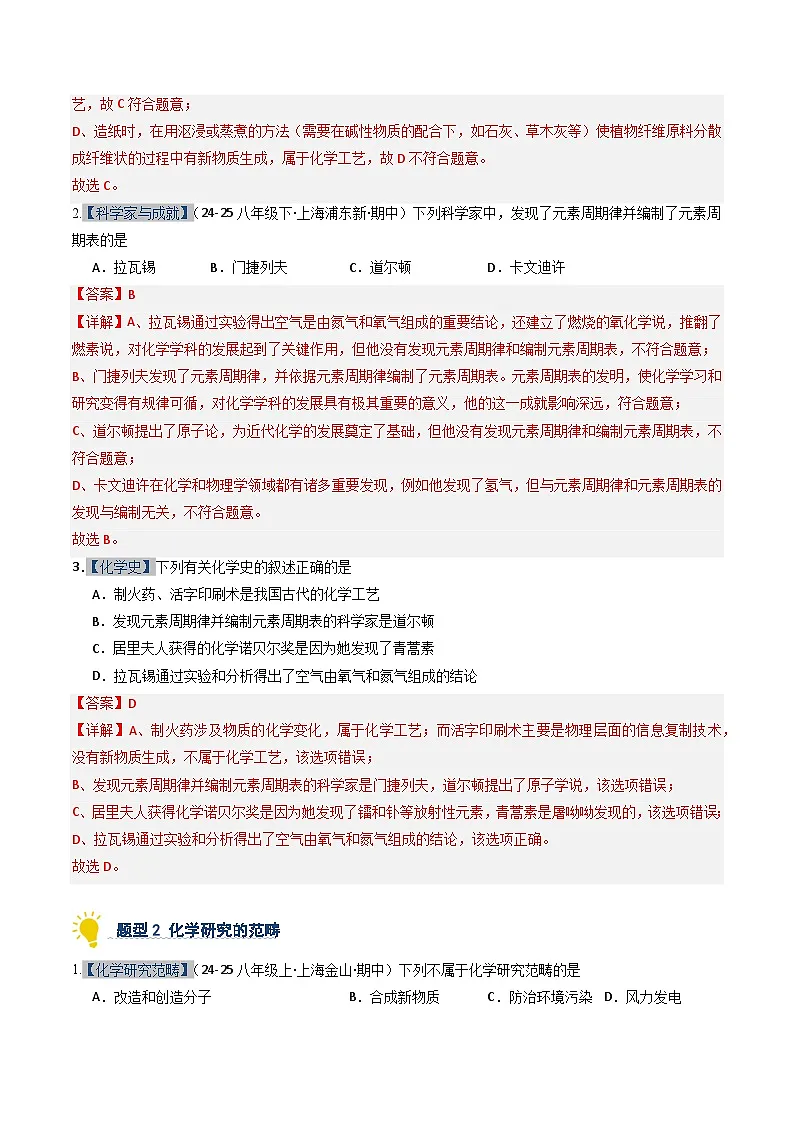 专题1 化学使生活更美好（期中专项训练）（解析版）第2页