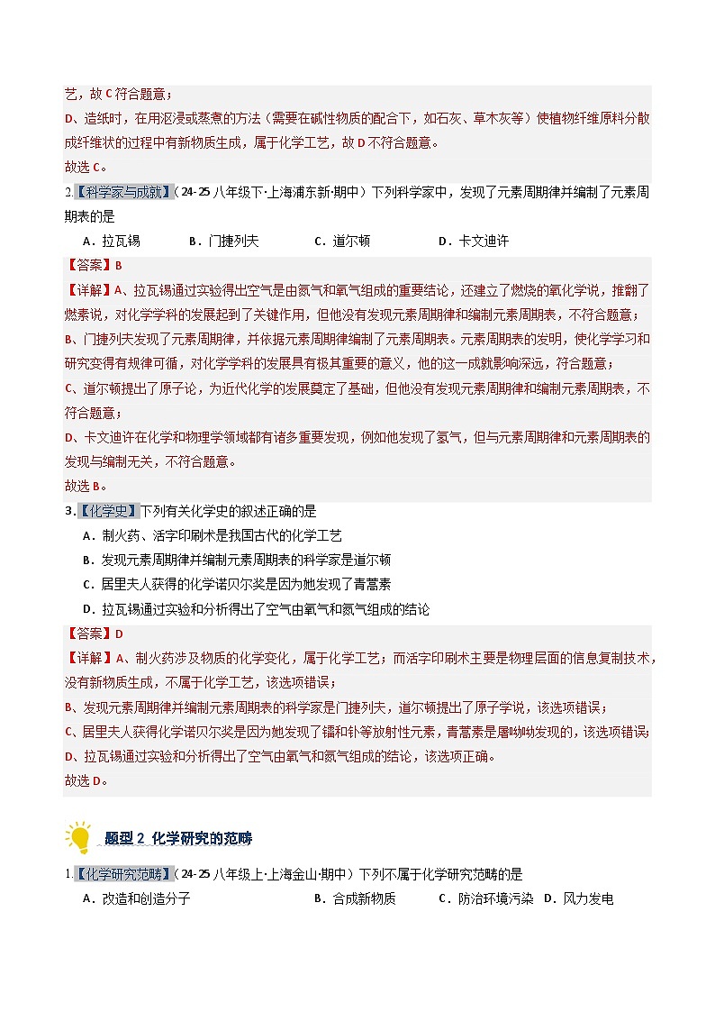 专题1 化学使生活更美好（期中专项训练）（解析版）第2页