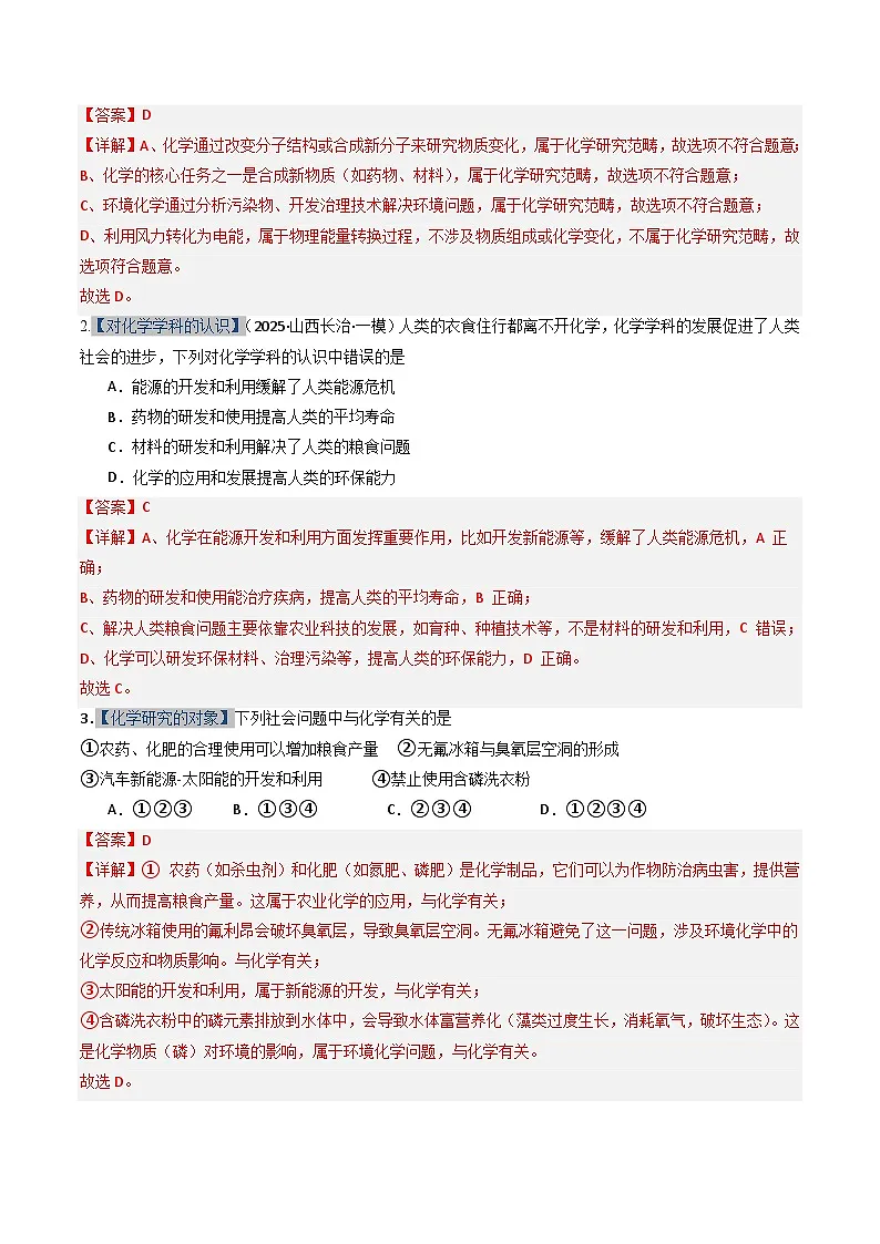 专题1 化学使生活更美好（期中专项训练）（解析版）第3页