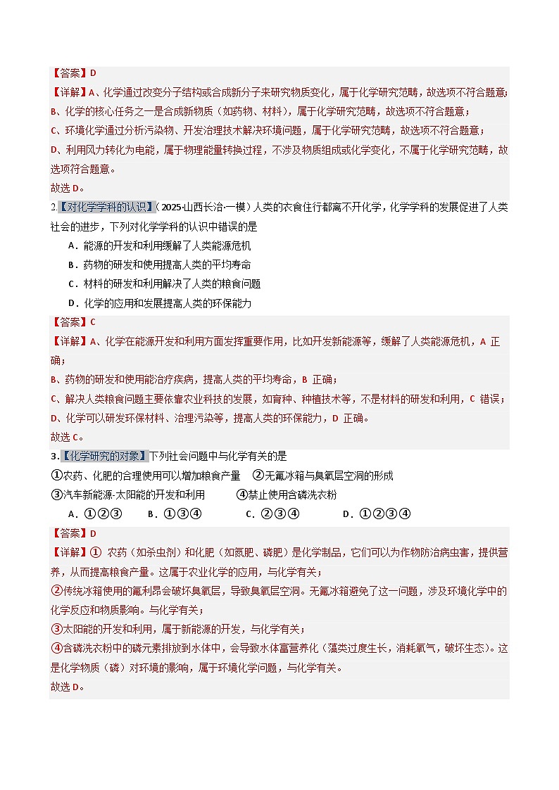 专题1 化学使生活更美好（期中专项训练）（解析版）第3页