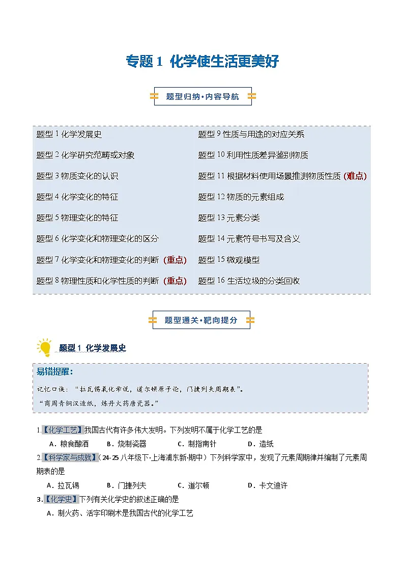 专题1 化学使生活更美好（期中专项训练）（原卷版）第1页