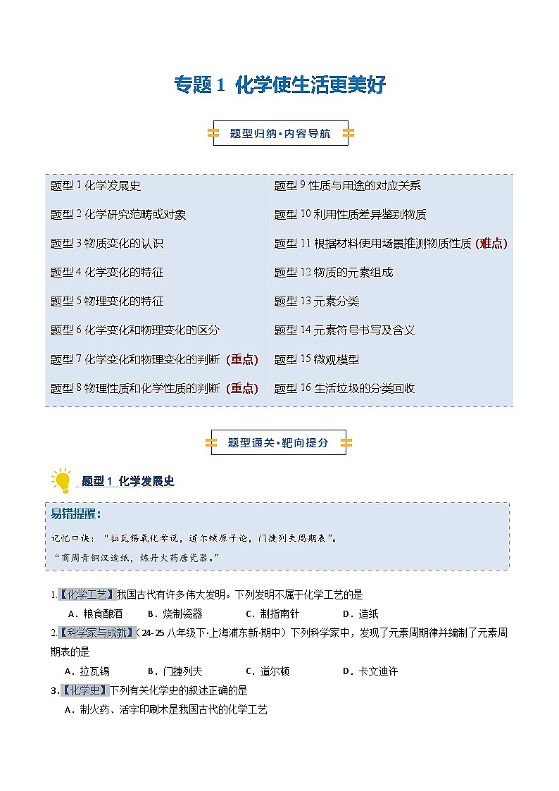 专题1 化学使生活更美好（期中专项训练）（原卷版）第1页