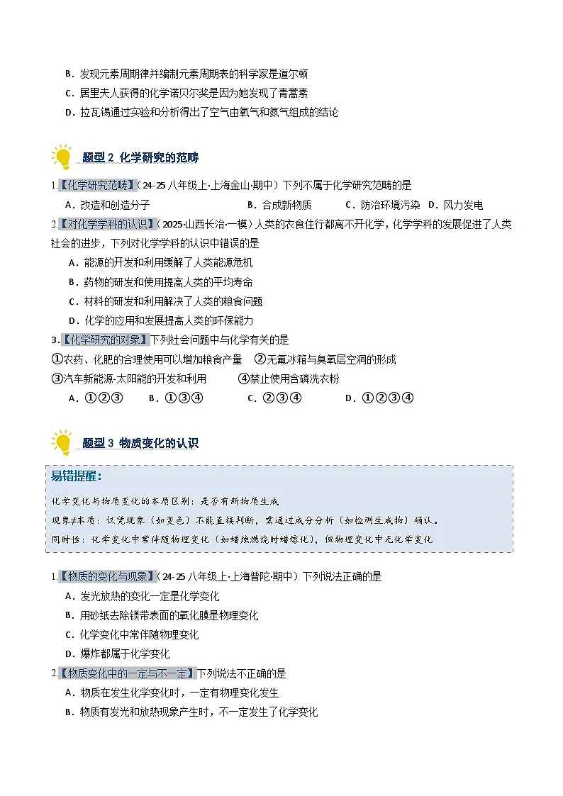 专题1 化学使生活更美好（期中专项训练）（原卷版）第2页